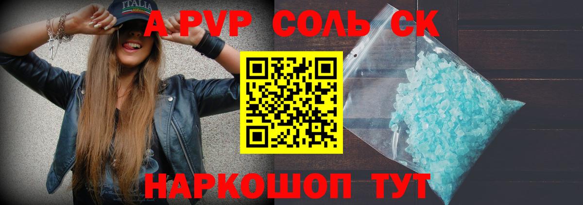 Альфа ПВП Crystall  Alfa_PVP Соль  Серов  Alpha PVP VHQ  Вход с VPN 