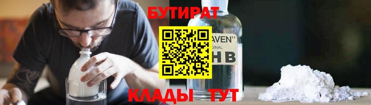 Бутират бутик Серов