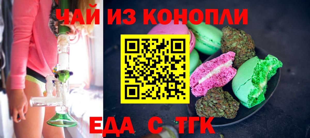 Еда ТГК марихуана  Вход с VPN  Серов 