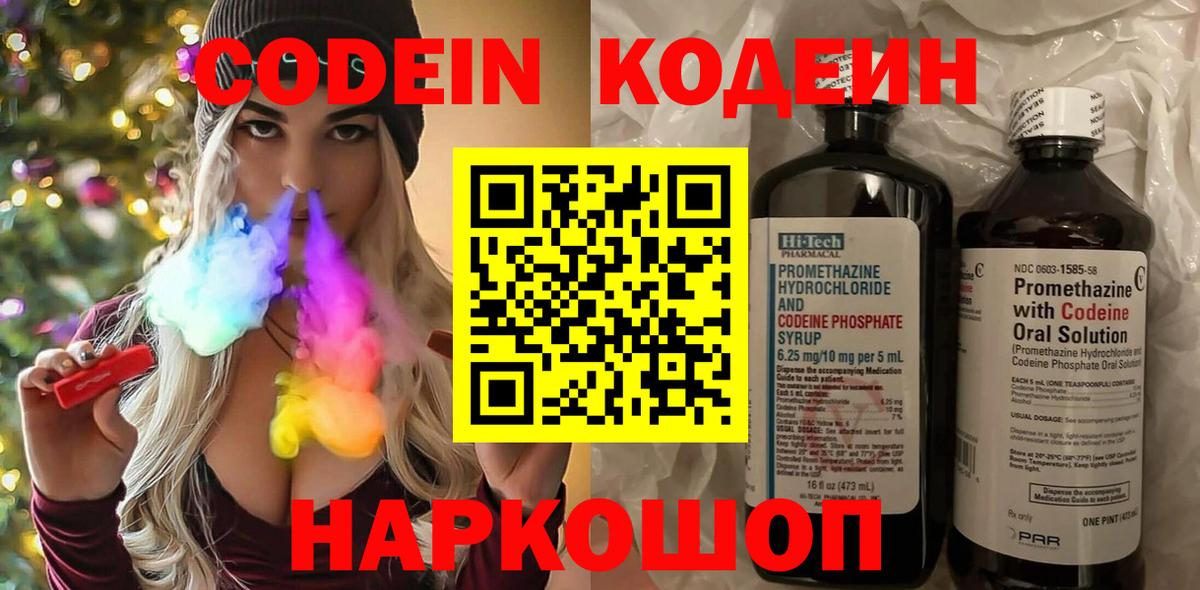 Серов  Codein напиток Lean (лин)  Кодеиновый сироп Lean Purple Drank  Вход с VPN 