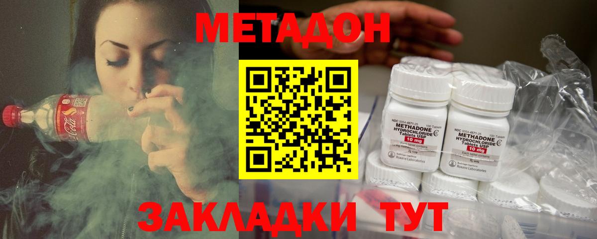 МЕТАДОН кристалл  Вход с VPN  Метадон methadone  Серов 